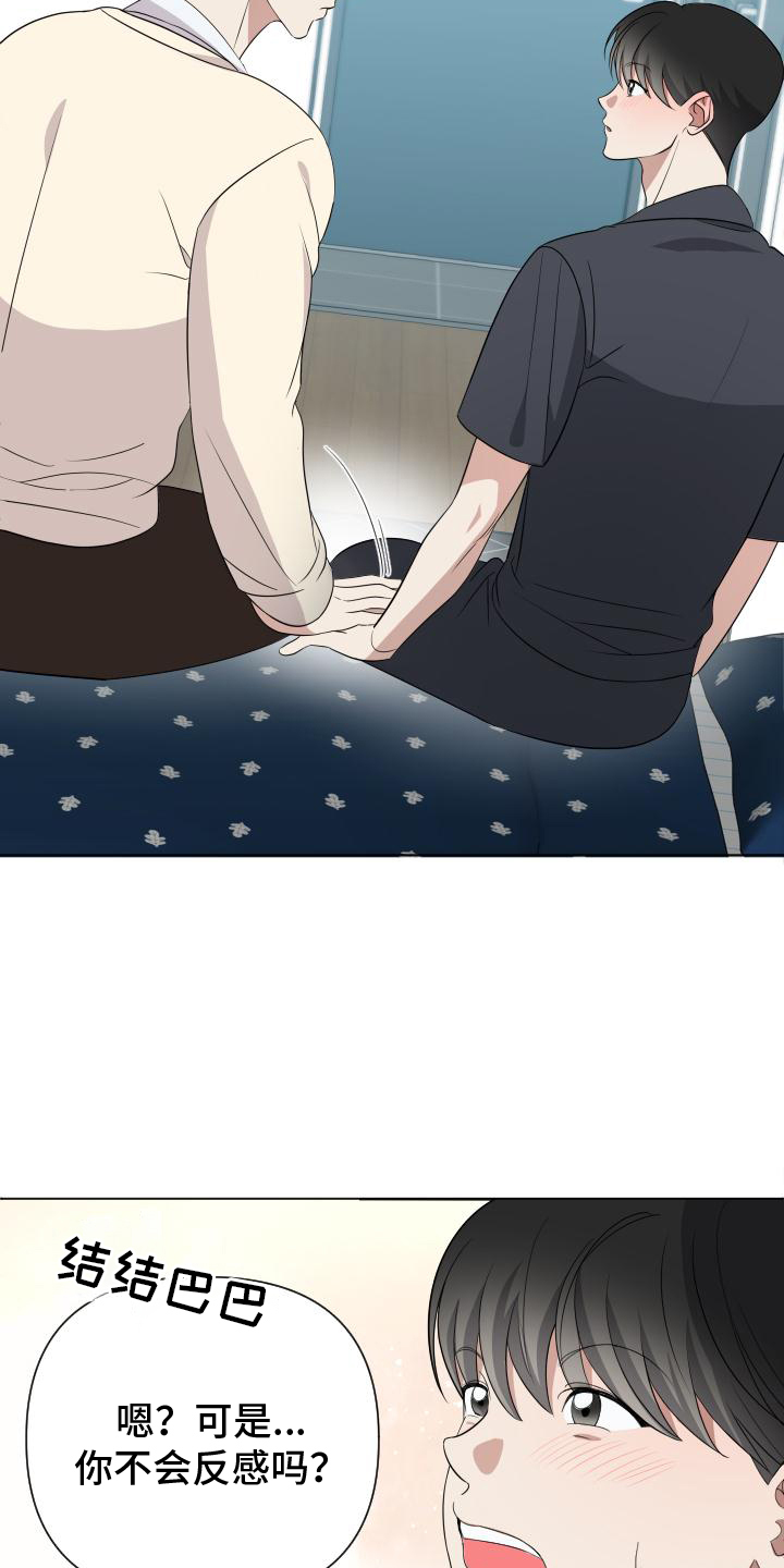 谁是你的男朋友漫画,第8章：变化5图