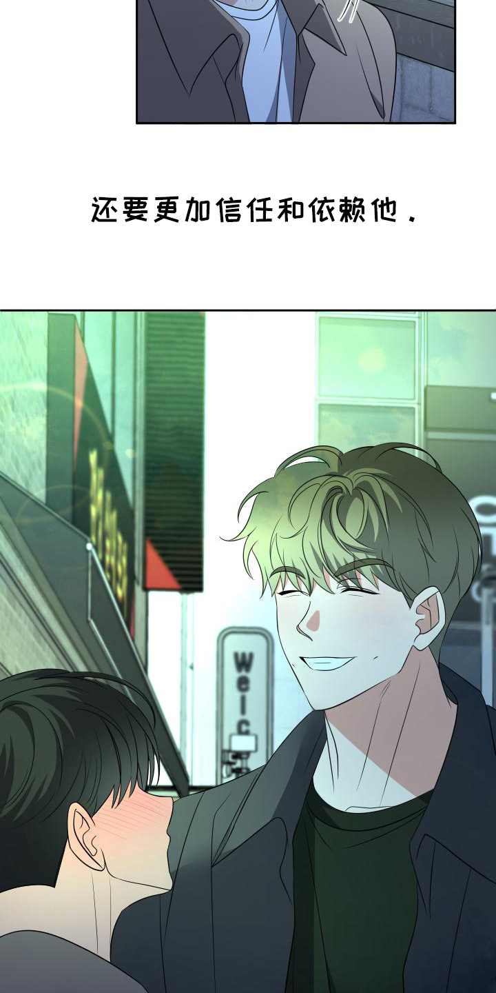 你是我的男朋友漫画,第14章：好人5图