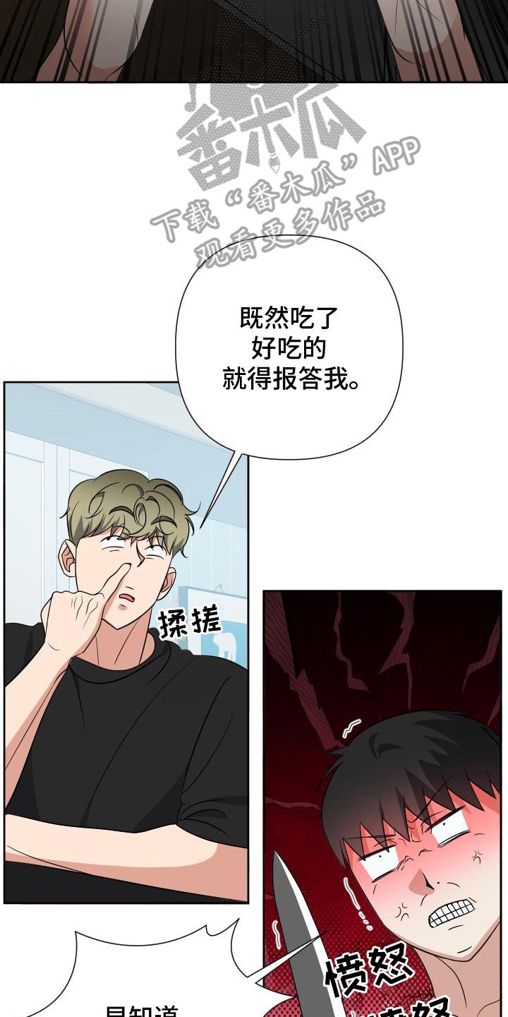 谁是我的男神漫画,第19章：报答4图