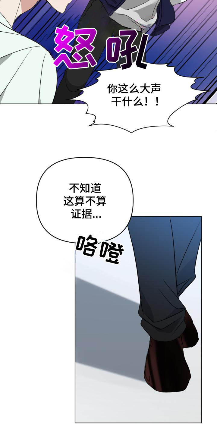 谁是我的男朋友漫画,第3章：证据2图