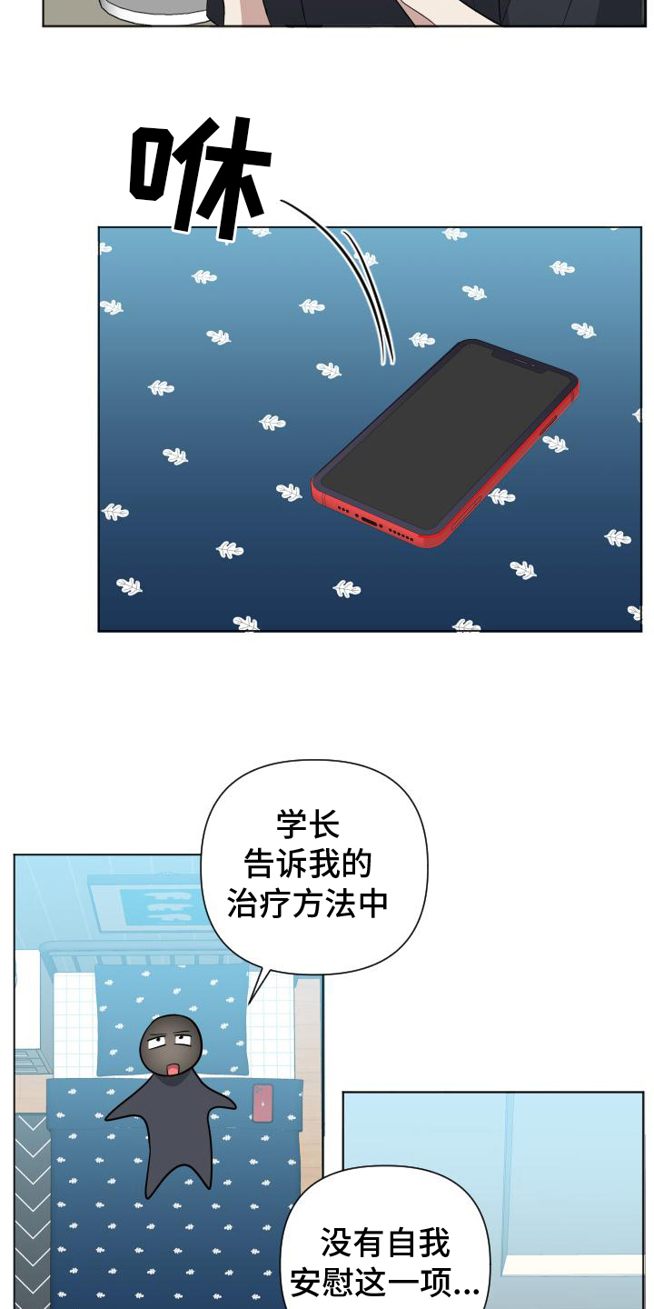 谁是我的男朋友免费阅读漫画,第7章：想起来5图