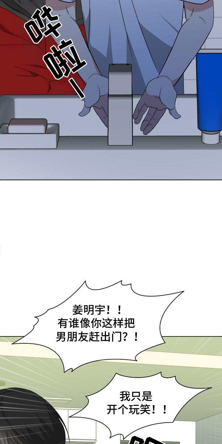 谁是我的男朋友漫画,第1章：不该2图