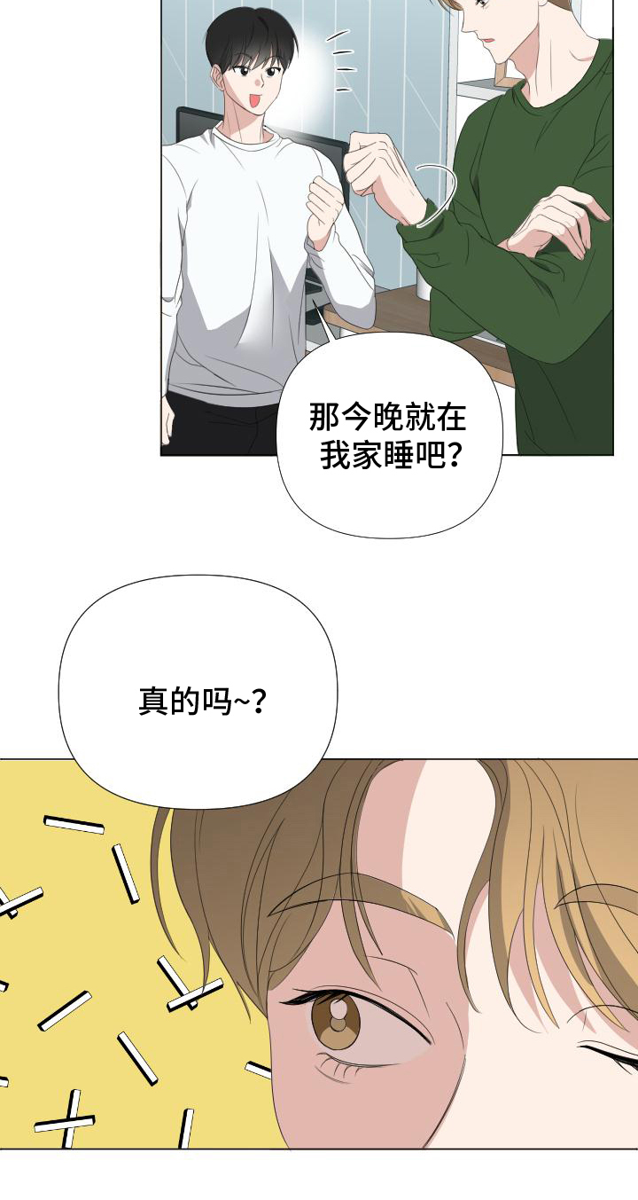 谁是我的白马王子漫画,第5章：帮忙4图