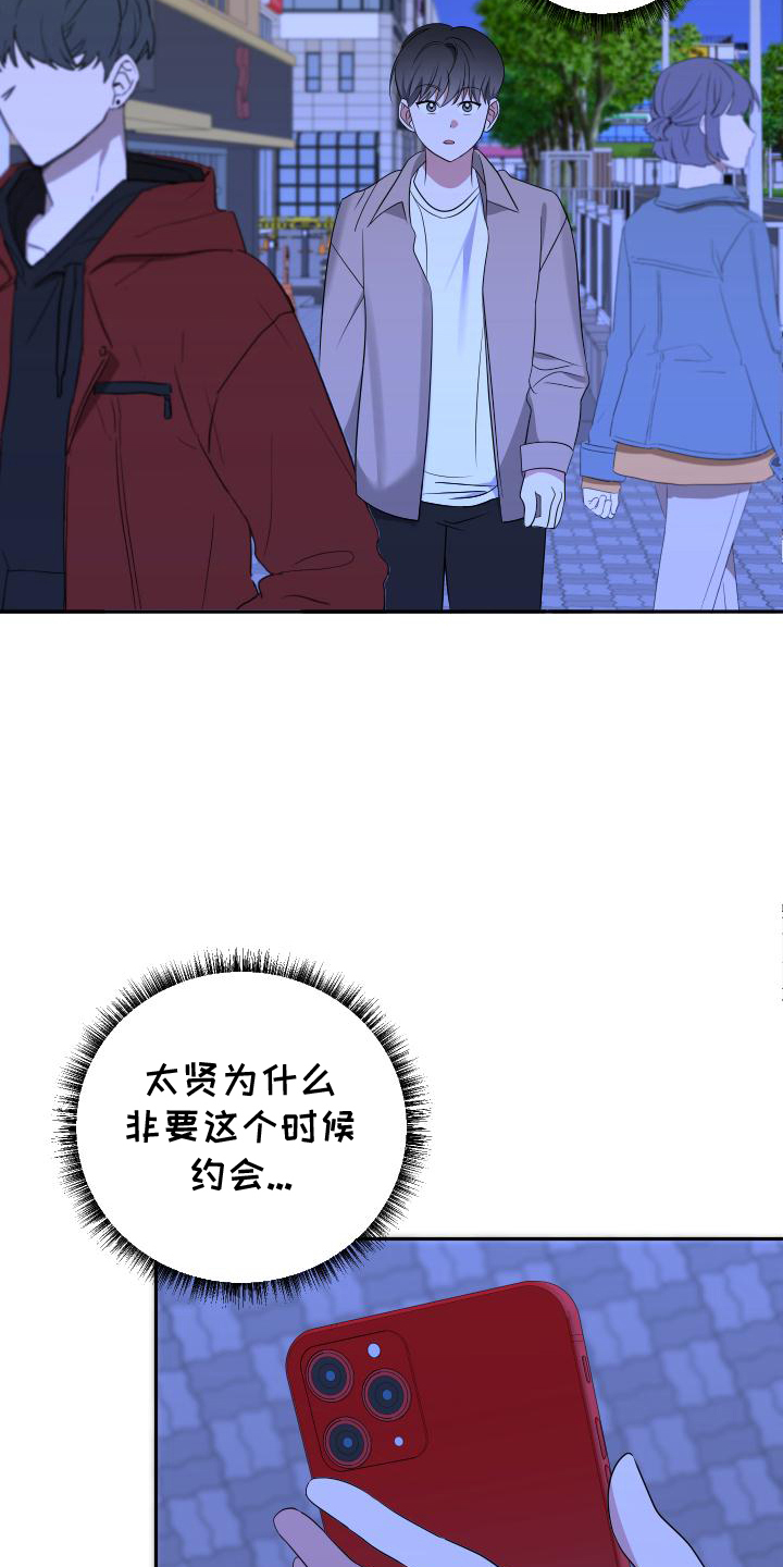 谁是我的新郎舞蹈串词报幕漫画,第10章：这个时候2图