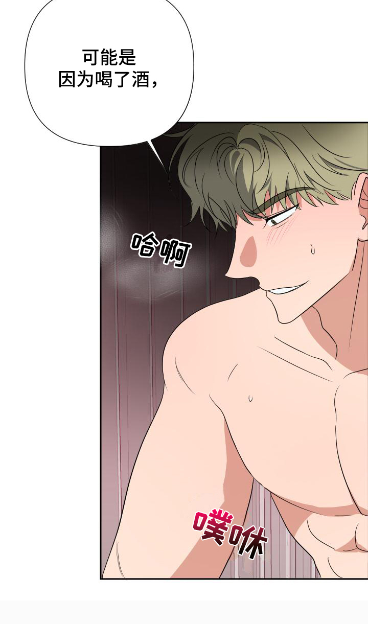 谁是我的男一号漫画,第15章：暴力3图