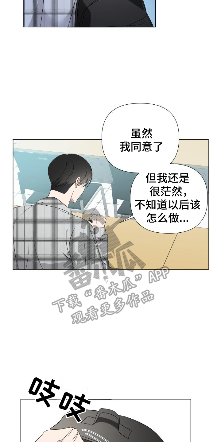 谁的男朋友是谁漫画,第4章：不同4图