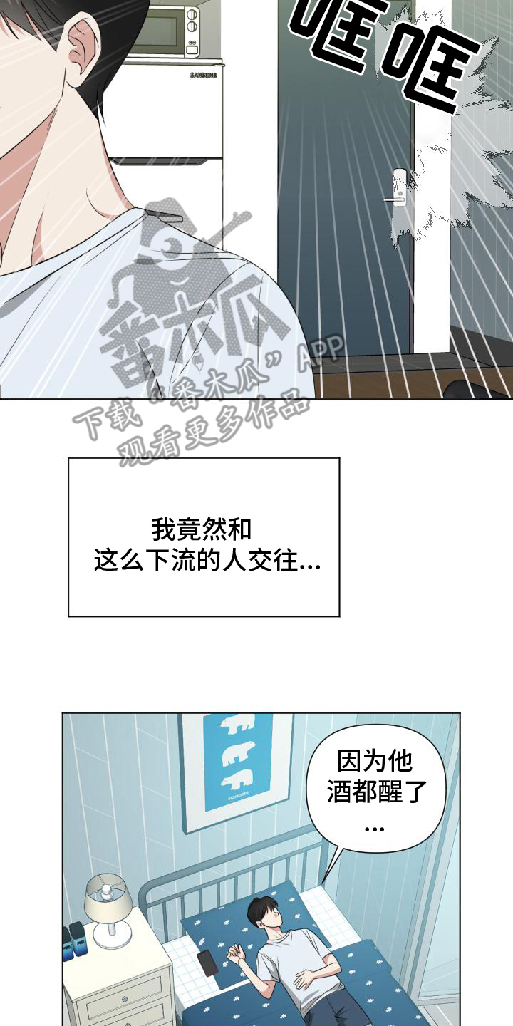 谁是我的男朋友漫画,第1章：不该3图