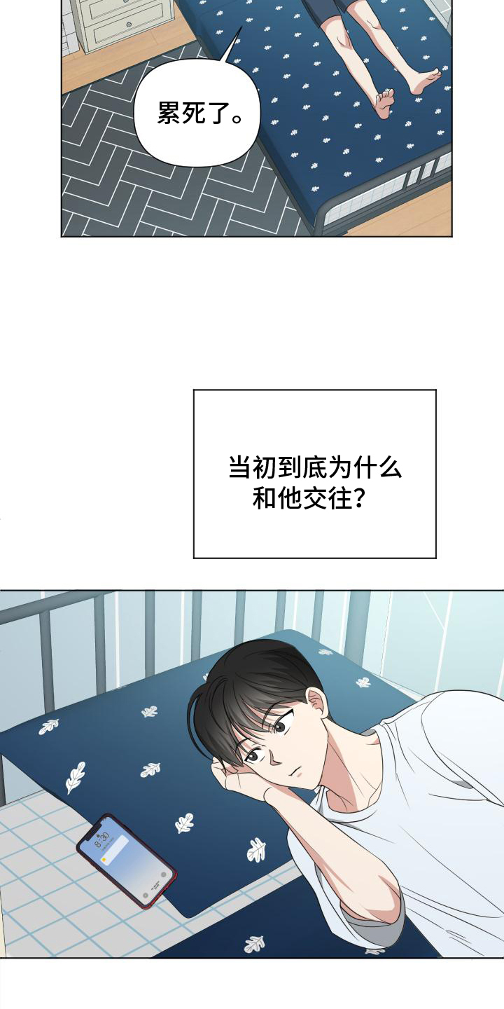 谁是我的男朋友漫画,第1章：不该4图