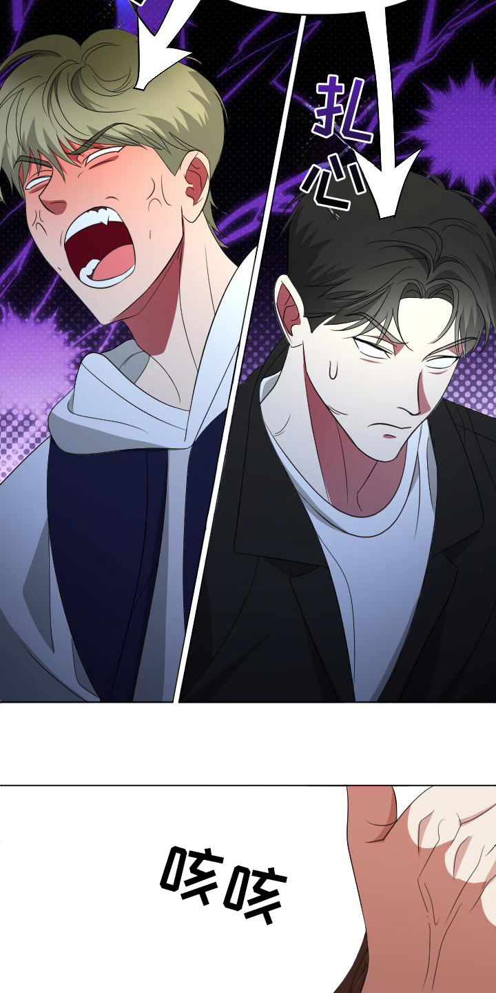 谁是我男朋友英文漫画,第2章：失忆4图