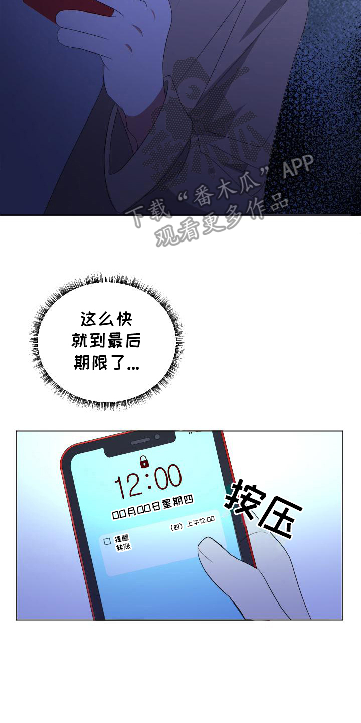 谁是我的男朋友文案漫画,第13章：期限1图