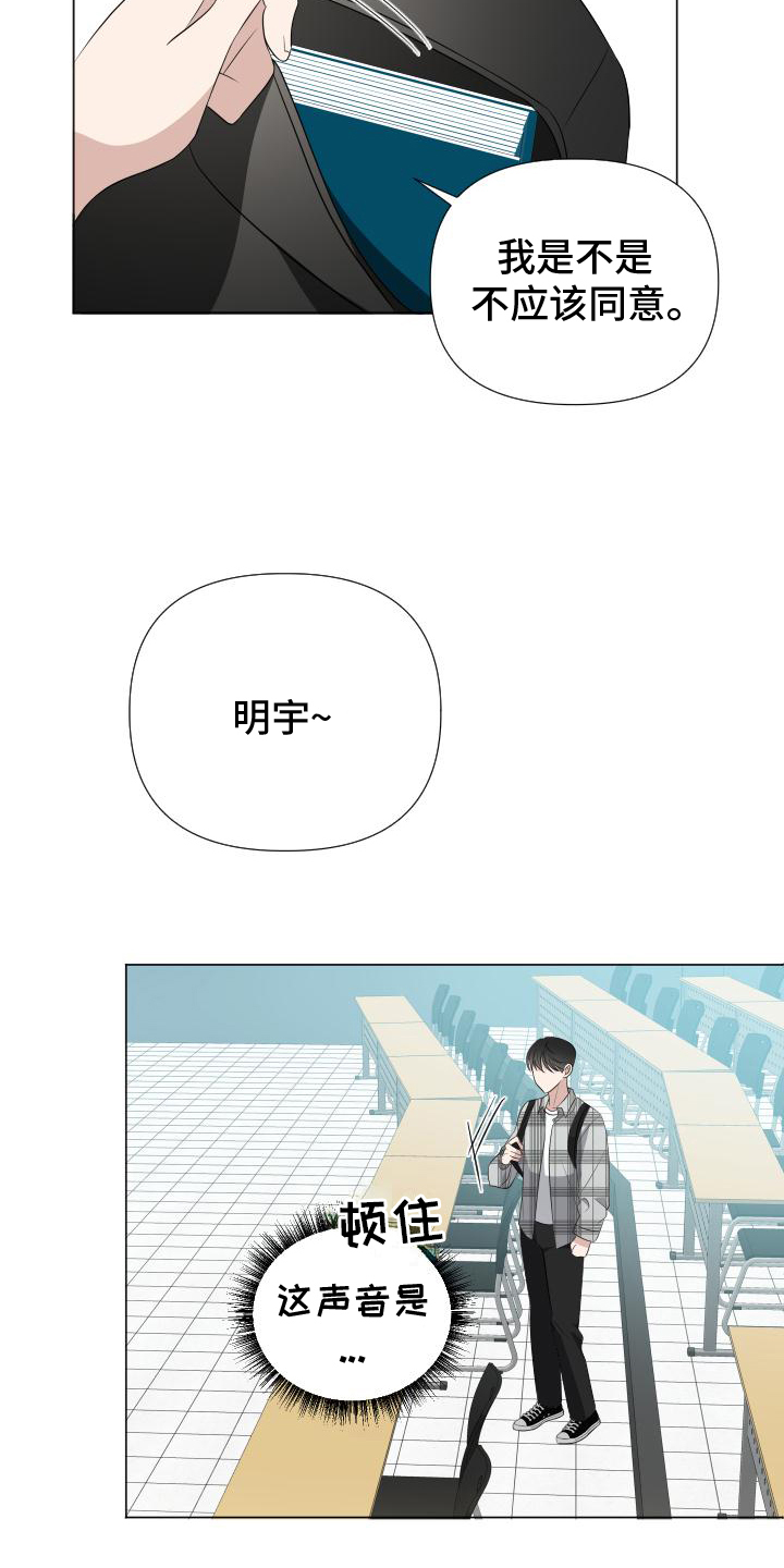 谁的男朋友是谁漫画,第4章：不同5图