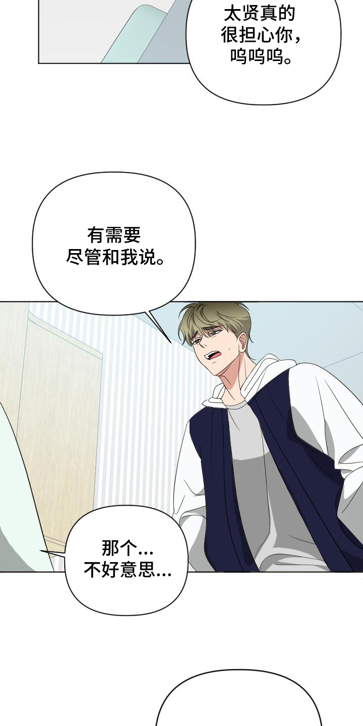 谁是我男朋友英文漫画,第2章：失忆2图