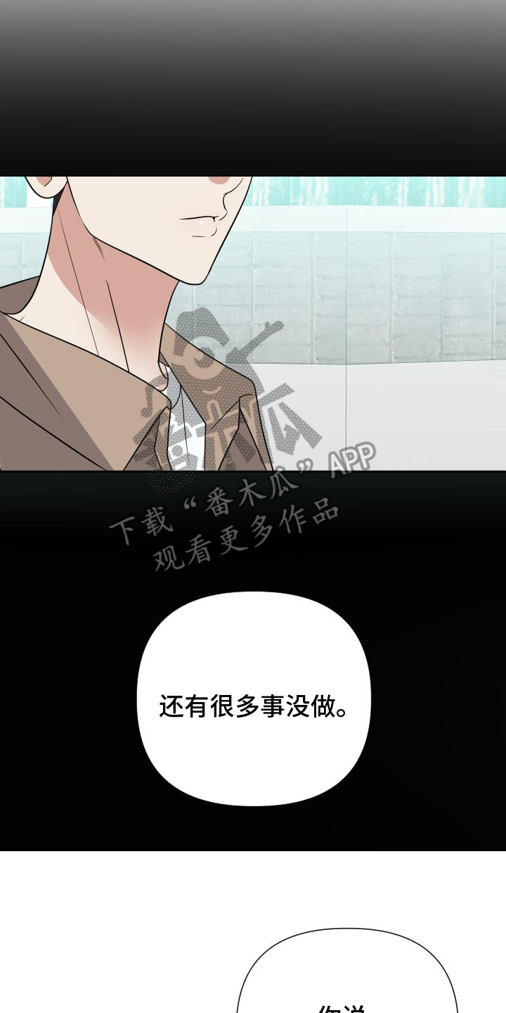 谁是我的新郎原唱衡越漫画,第18章：煮面4图