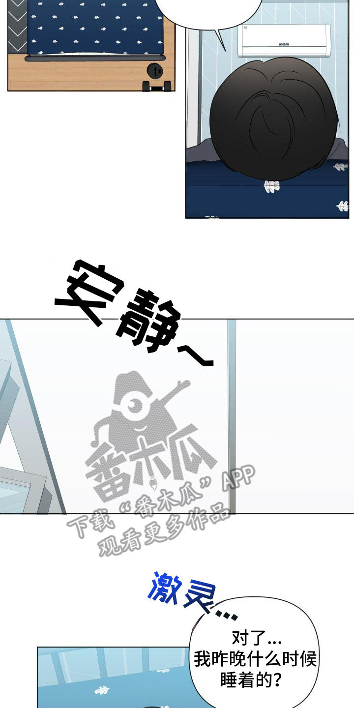 谁是我的男朋友未增减漫画,第7章：想起来1图