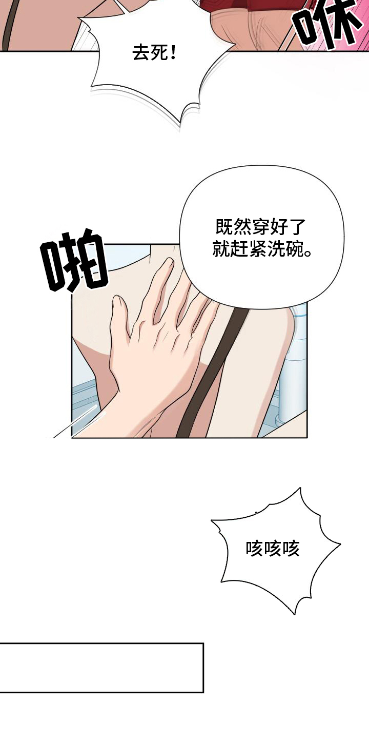 谁是我的新郎yy漫画,第19章：报答1图