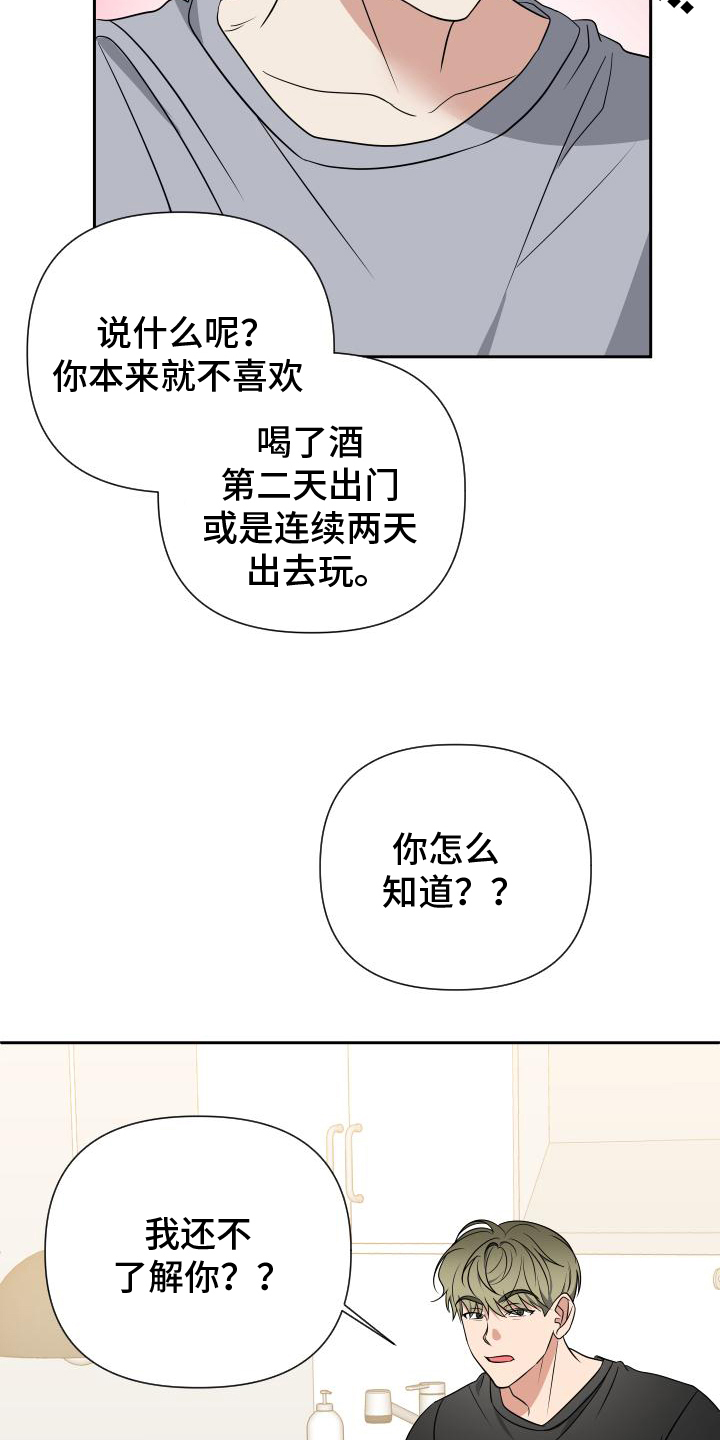 你是我的男朋友漫画,第18章：煮面3图
