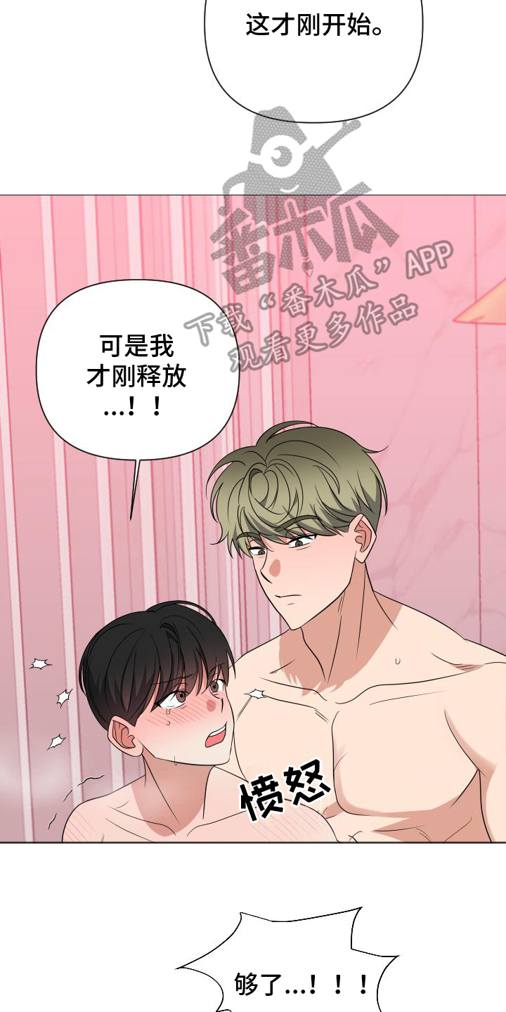 谁是我的新郎歌曲原唱漫画,第15章：暴力4图