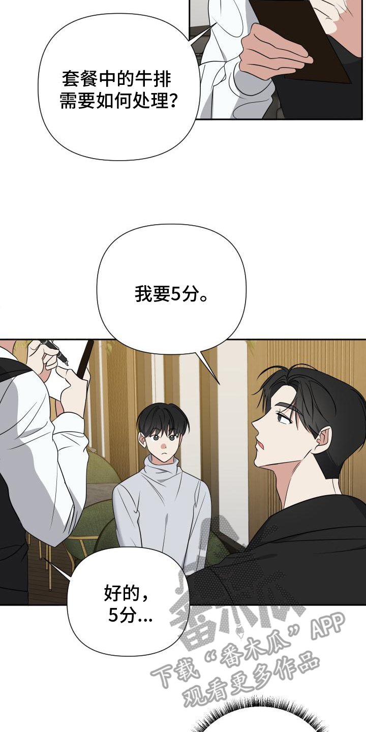 谁是我的新娘简谱漫画,第21章：高档餐厅4图