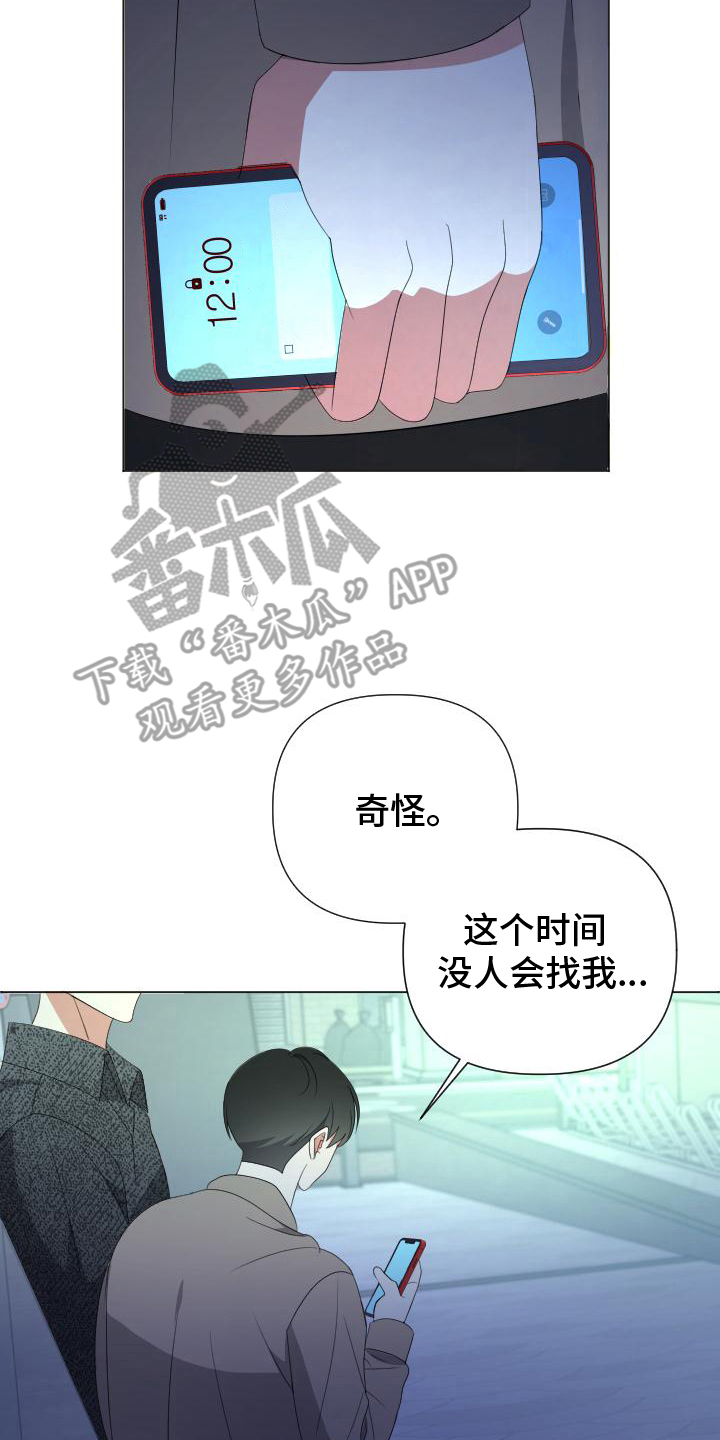 谁是我的新郎舞蹈串词报幕漫画,第13章：期限4图