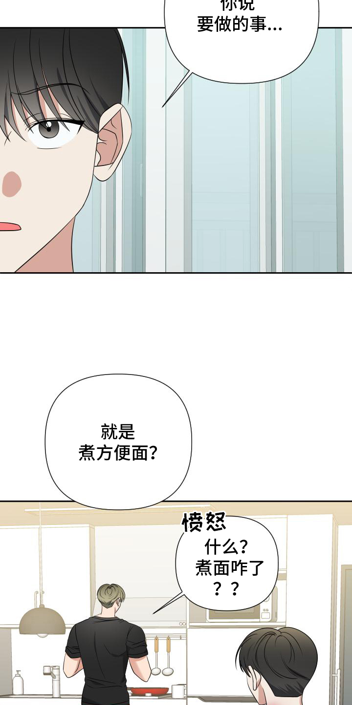 谁是我的新郎原唱衡越漫画,第18章：煮面5图