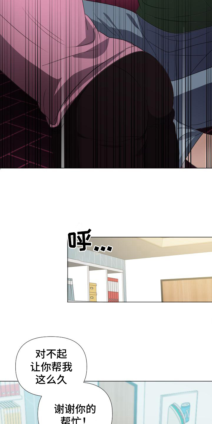 谁是我的白马王子漫画,第5章：帮忙2图