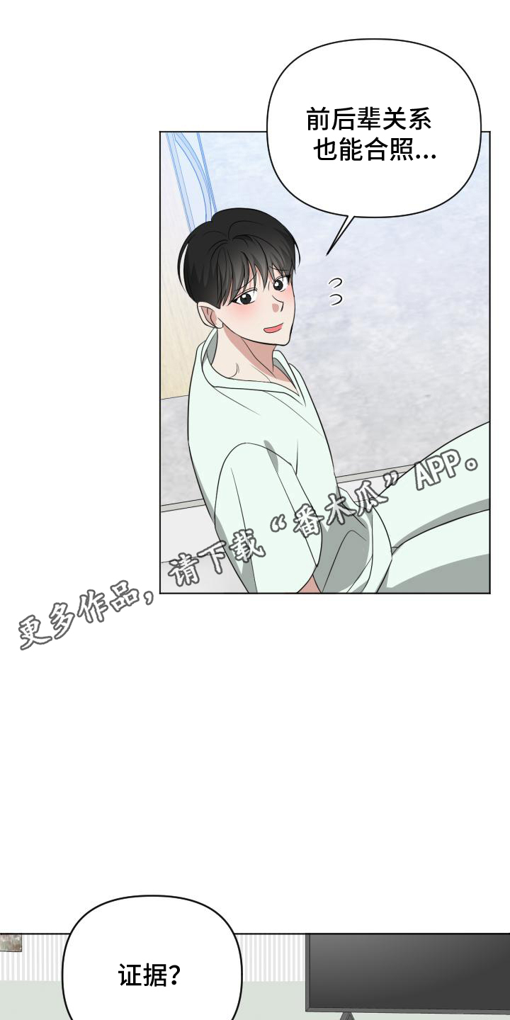 谁是我的男朋友漫画,第3章：证据4图