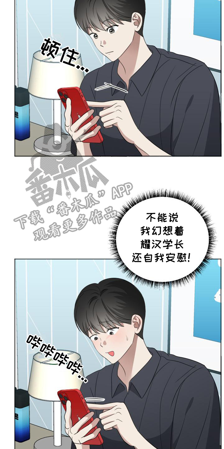 谁是我的男朋友免费阅读漫画,第7章：想起来4图
