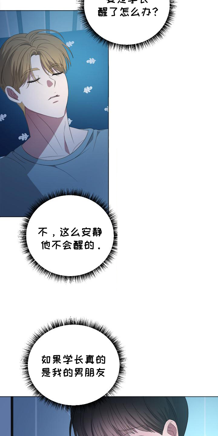 谁是我的郎歌曲漫画,第6章：千载难逢2图