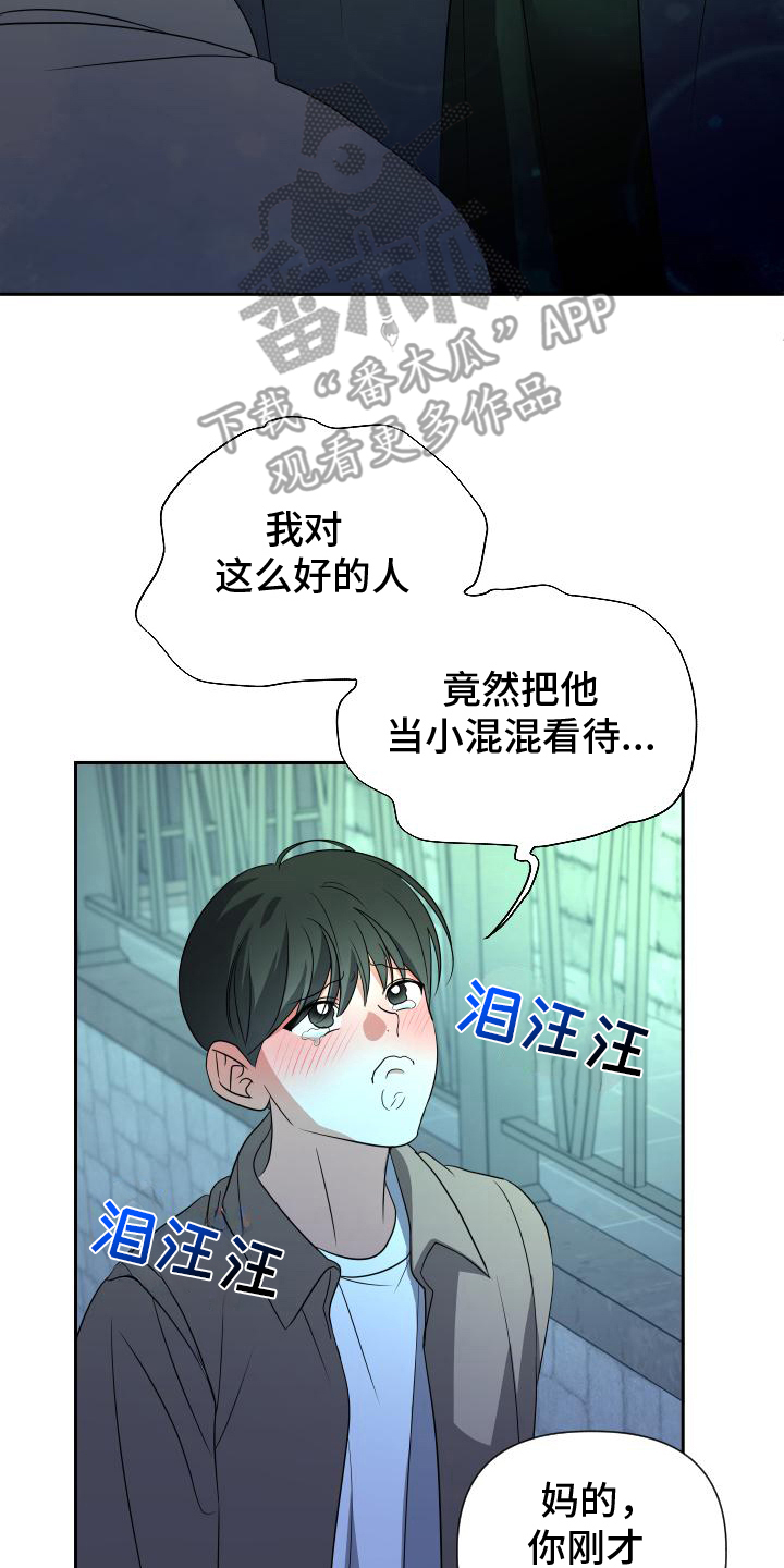 找男朋友漫画,第14章：好人1图