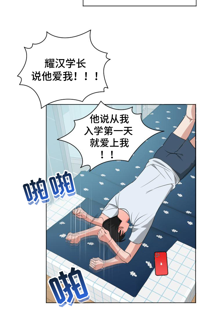 找男朋友漫画,第1章：不该1图
