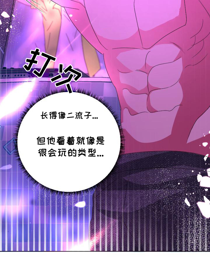 谁是我的新娘简谱漫画,第11章：夜店1图