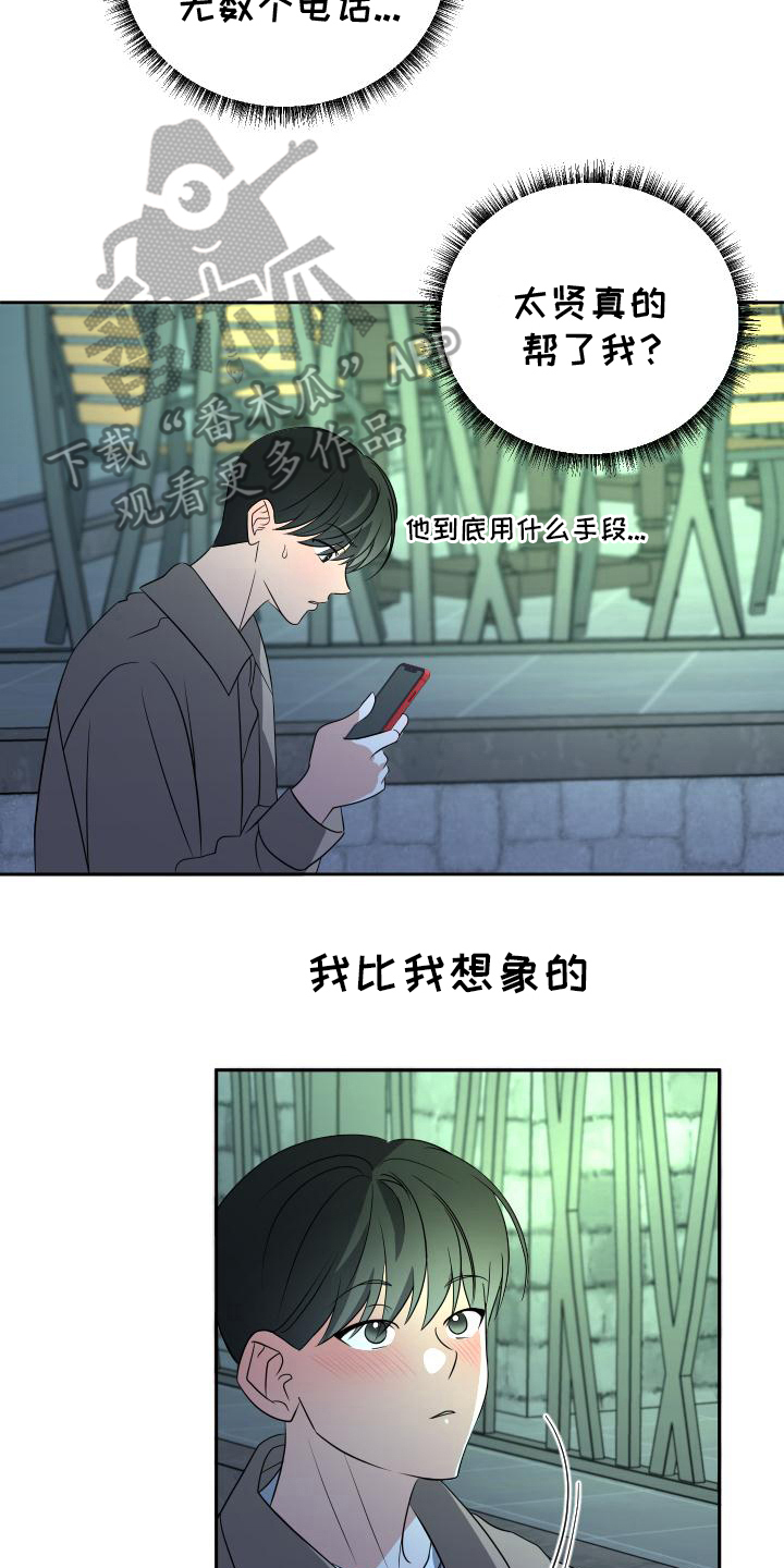 你是我的男朋友漫画,第14章：好人4图