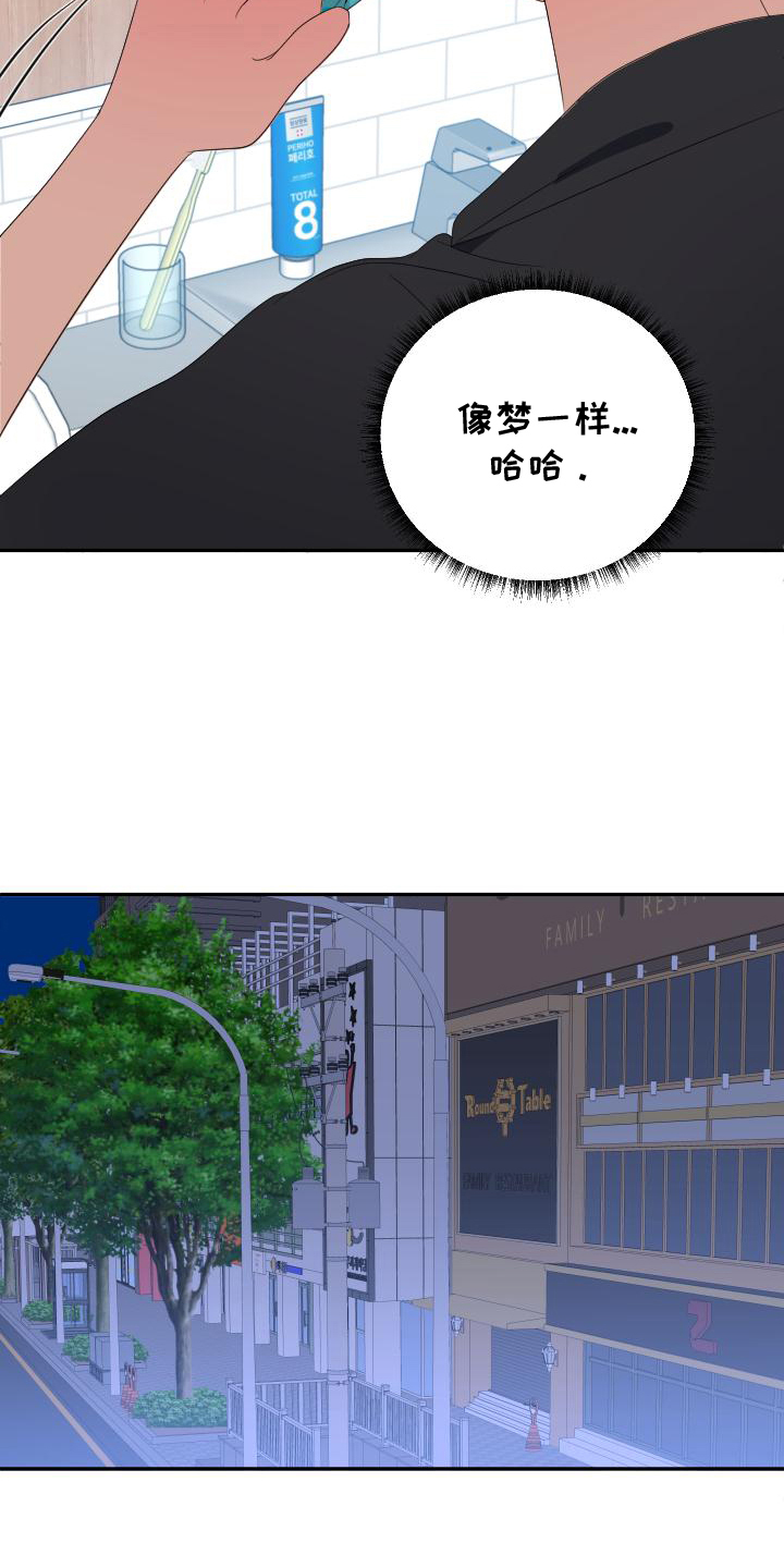 谁是我的新郎舞蹈串词报幕漫画,第10章：这个时候5图