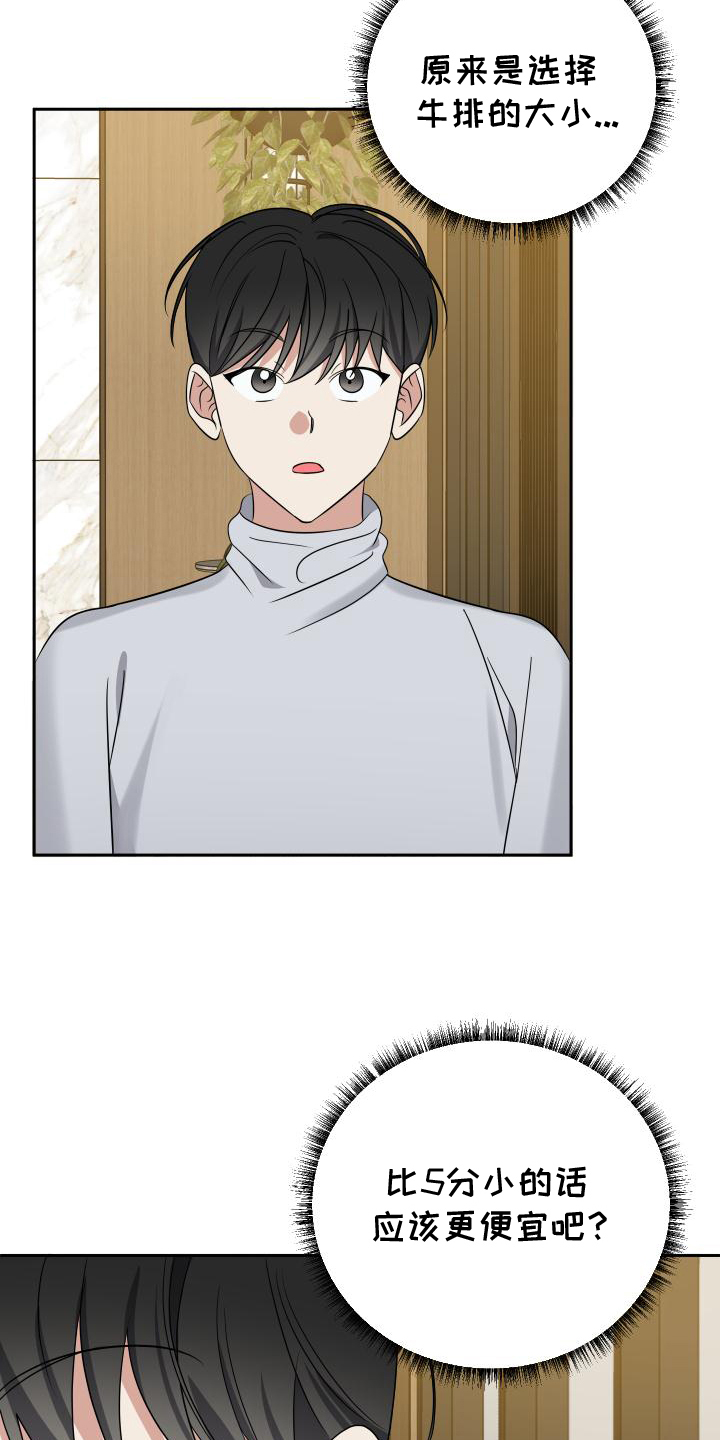 谁是我的新娘简谱漫画,第21章：高档餐厅5图