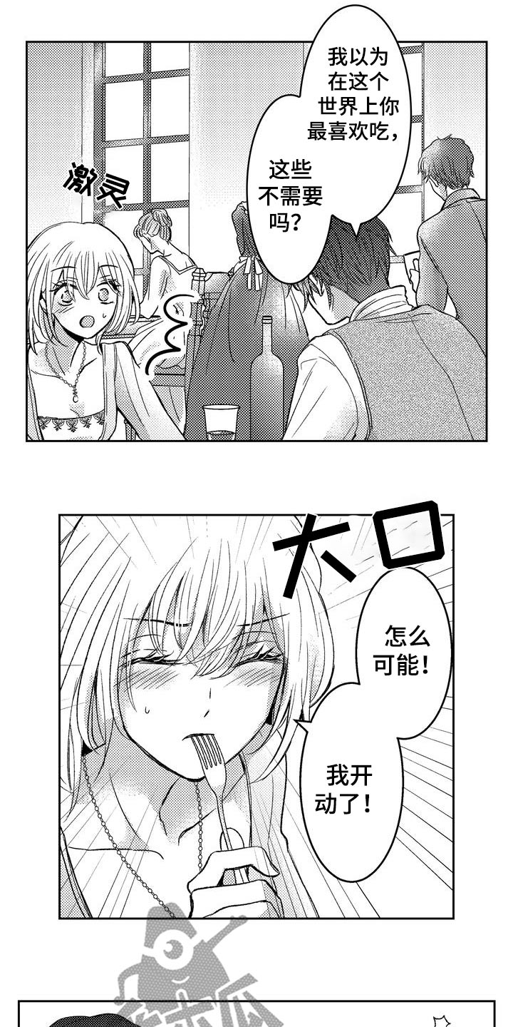 恶魔附身美女黑化漫画,第15章：真好吃5图