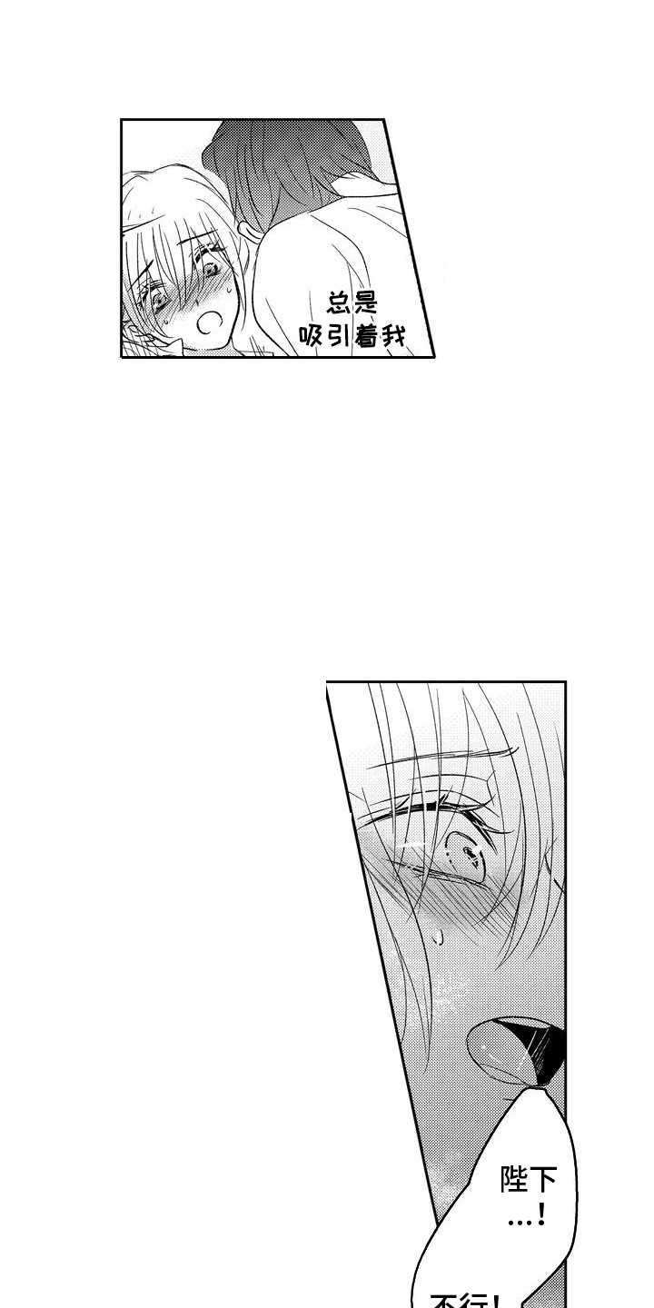 恶魔附身漫画,第12章：冲动1图