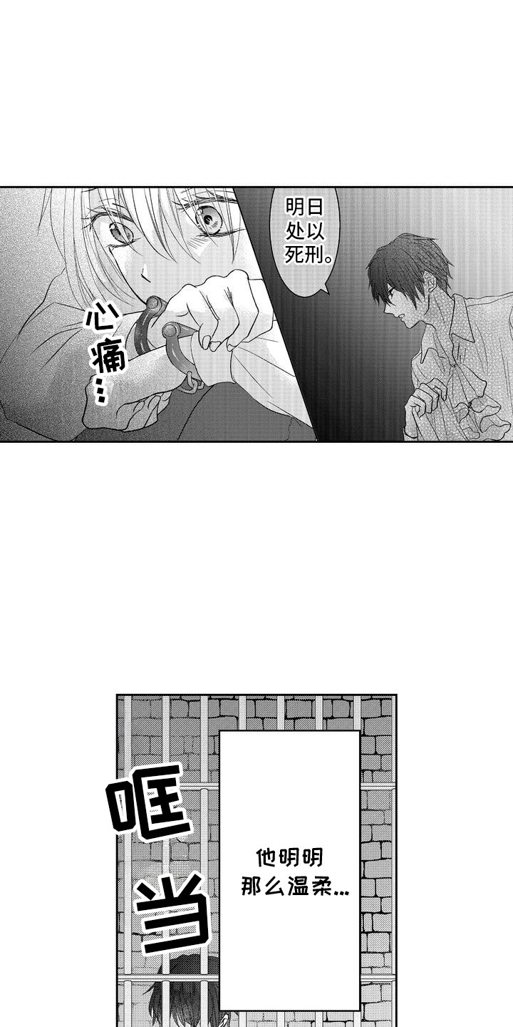 恶魔附身漫画,第6章：皇家秘密4图