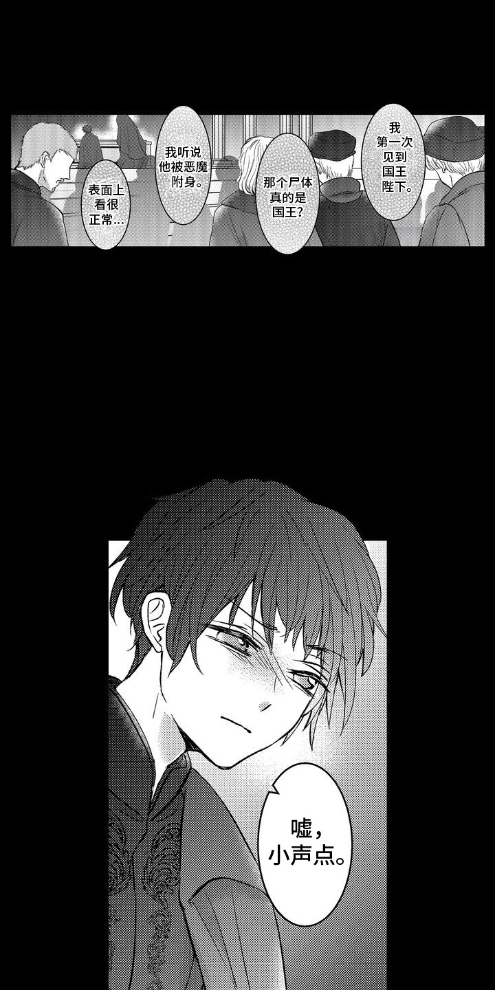 恶魔附身漫画,第13章：流泪5图