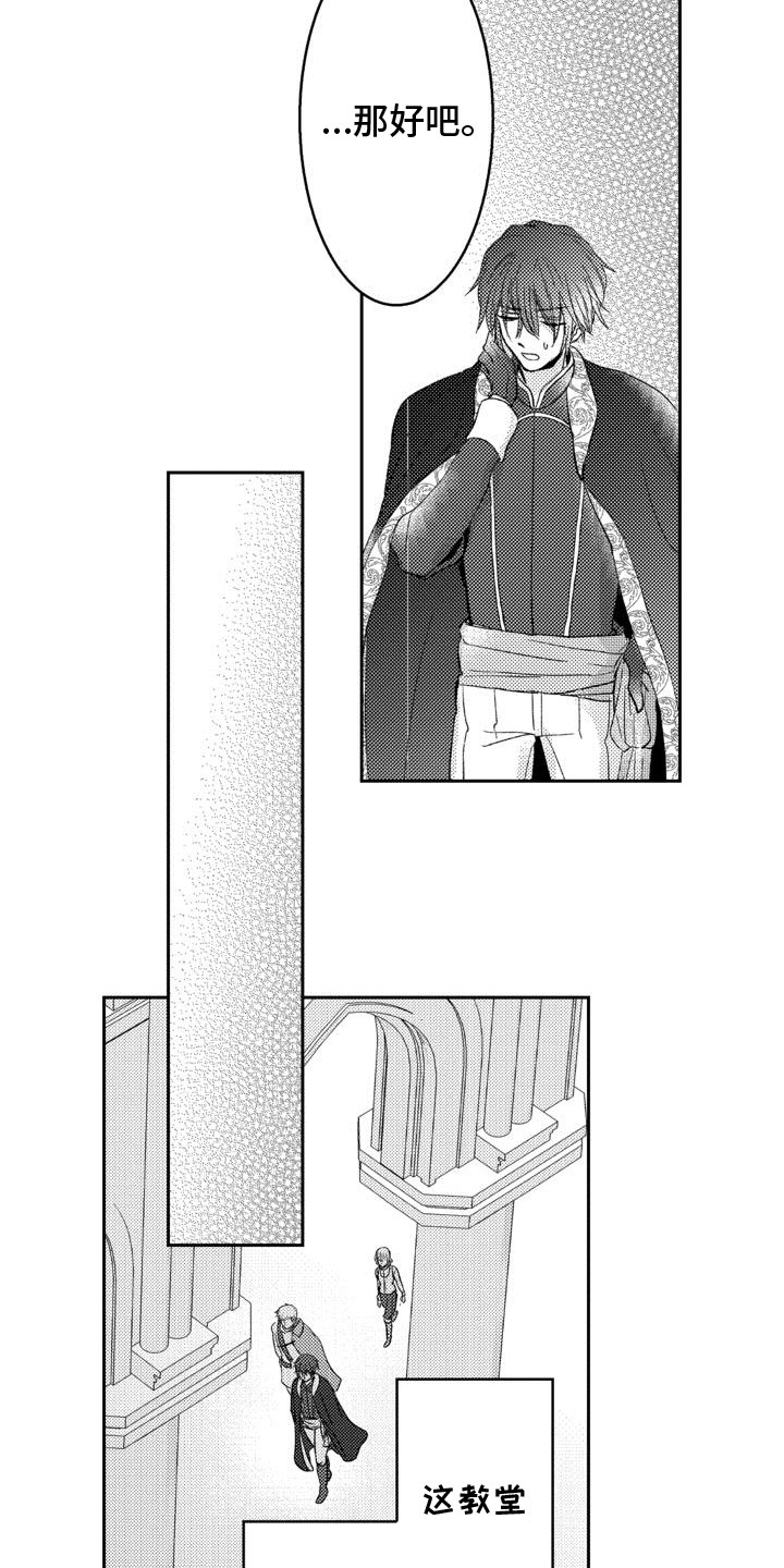 恶魔附身漫画,第9章：教堂1图