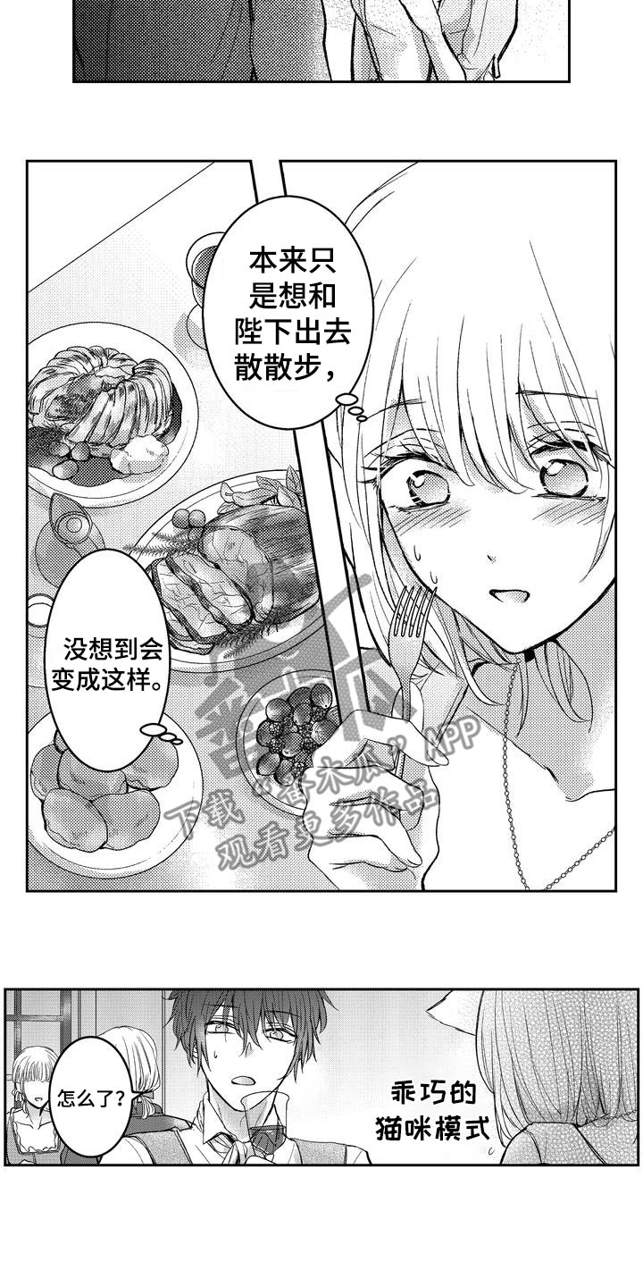 恶魔附身美女黑化漫画,第15章：真好吃4图