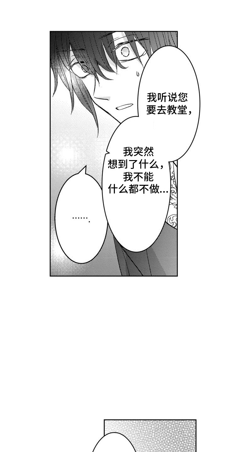 恶魔附身漫画,第9章：教堂5图