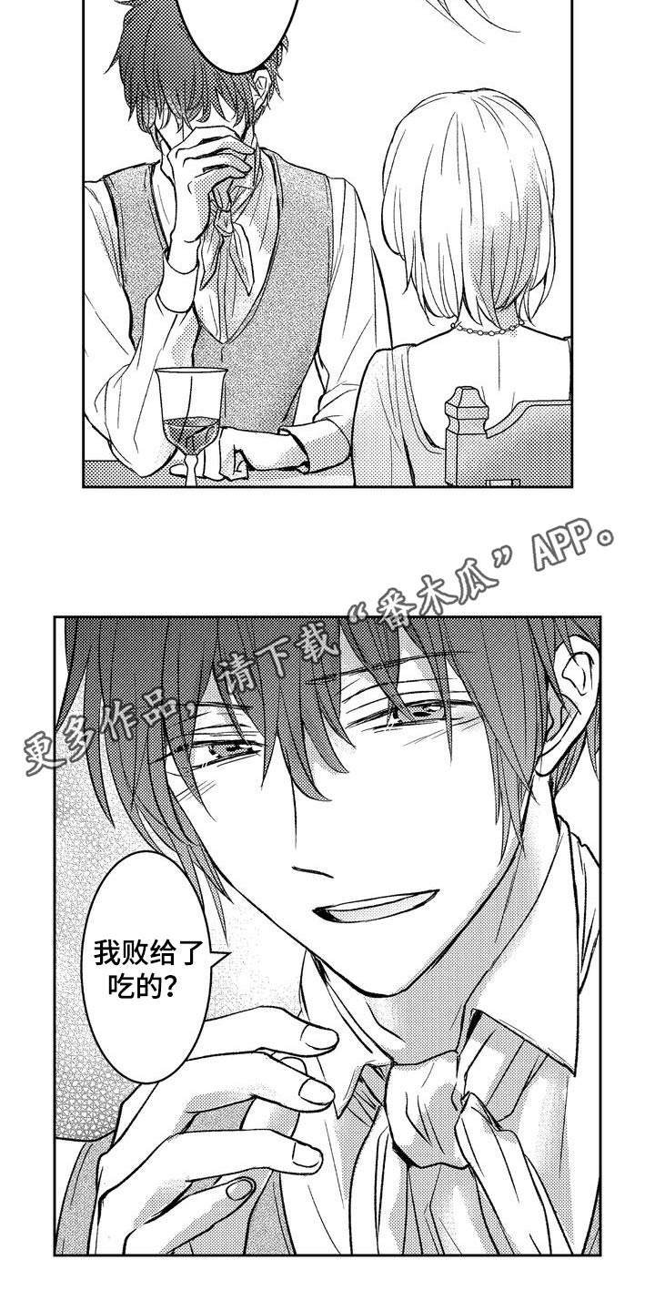 恶魔附身美女黑化漫画,第15章：真好吃3图