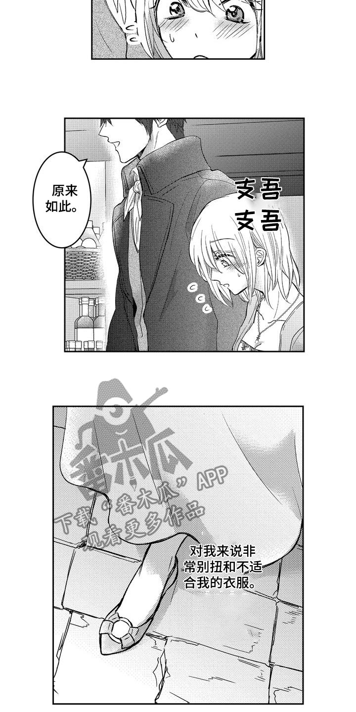 恶魔附身美女黑化漫画,第15章：真好吃4图