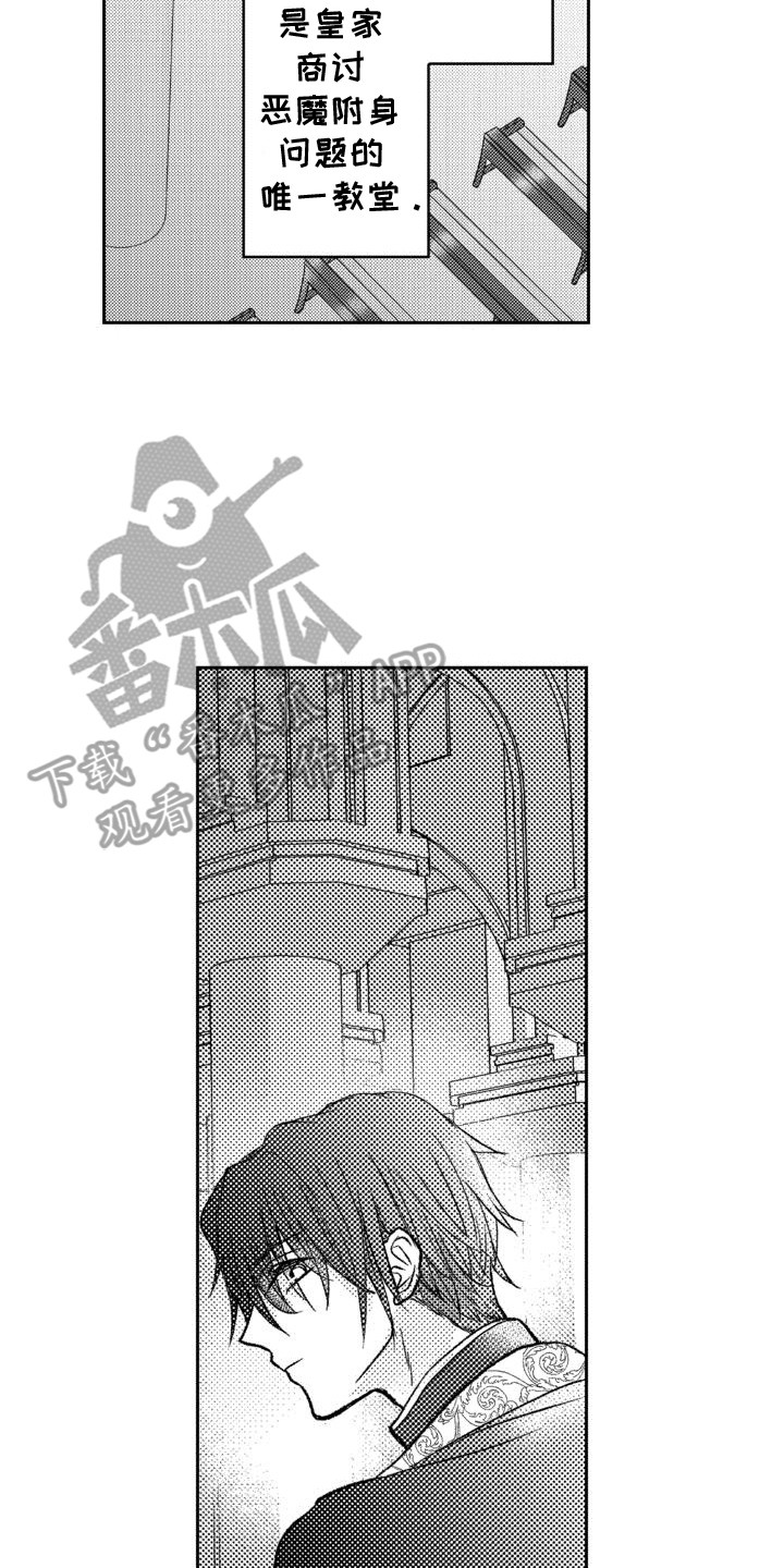 恶魔附身漫画,第9章：教堂2图