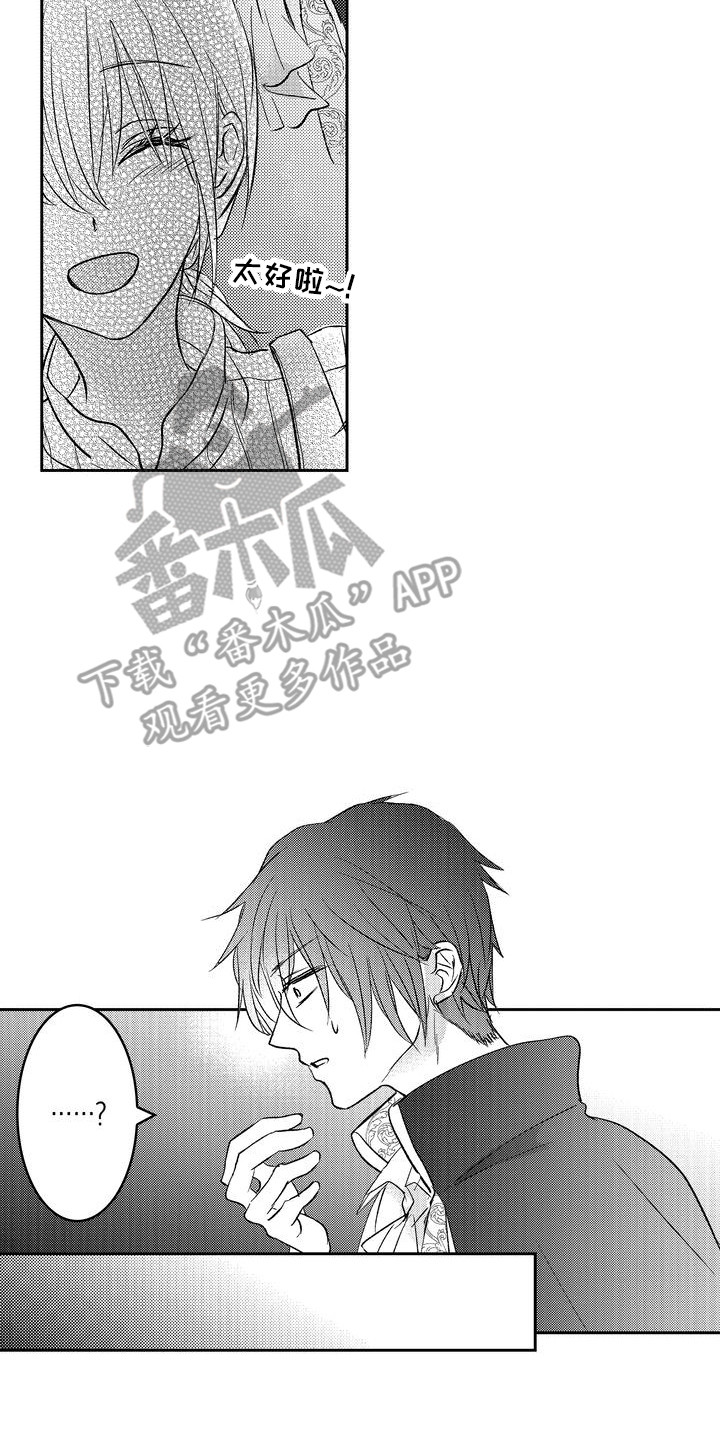 恶魔附身漫画,第8章：请求2图