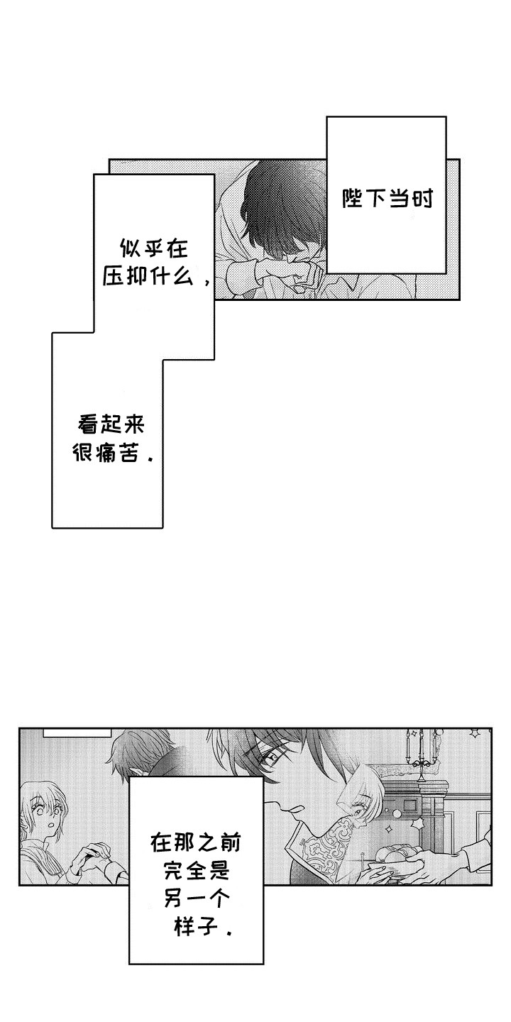 恶魔附身漫画,第6章：皇家秘密3图