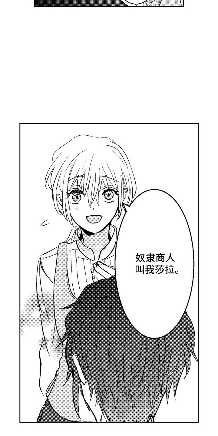 恶魔附身漫画,第8章：请求5图