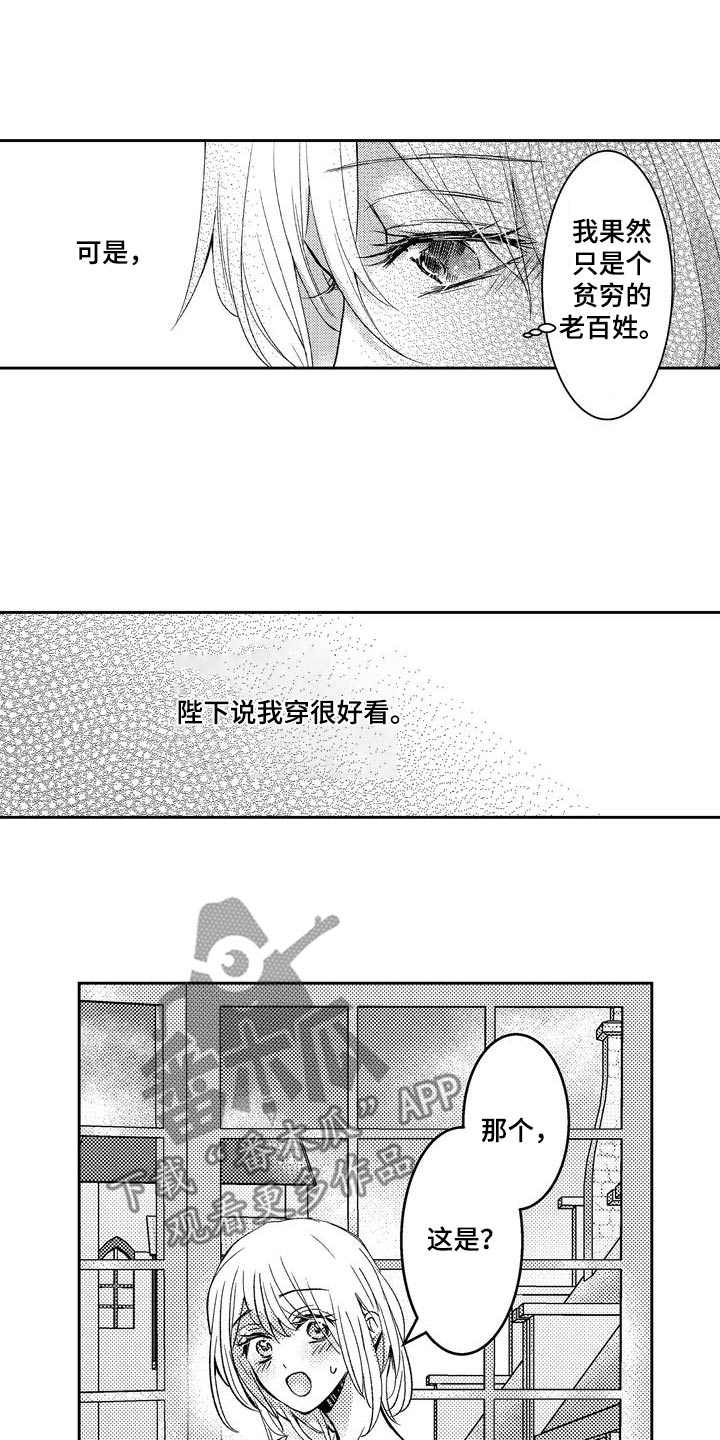 恶魔附身美女黑化漫画,第15章：真好吃5图