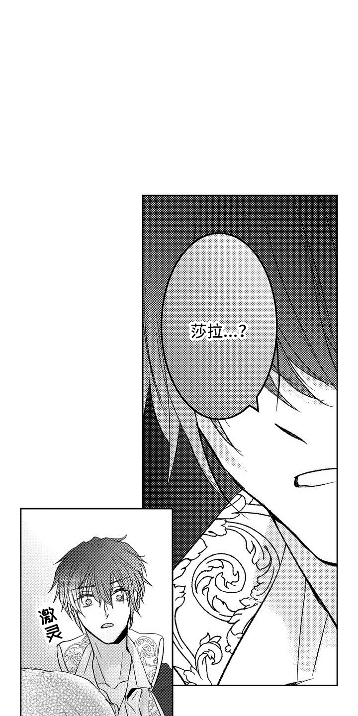 恶魔附身漫画,第8章：请求1图