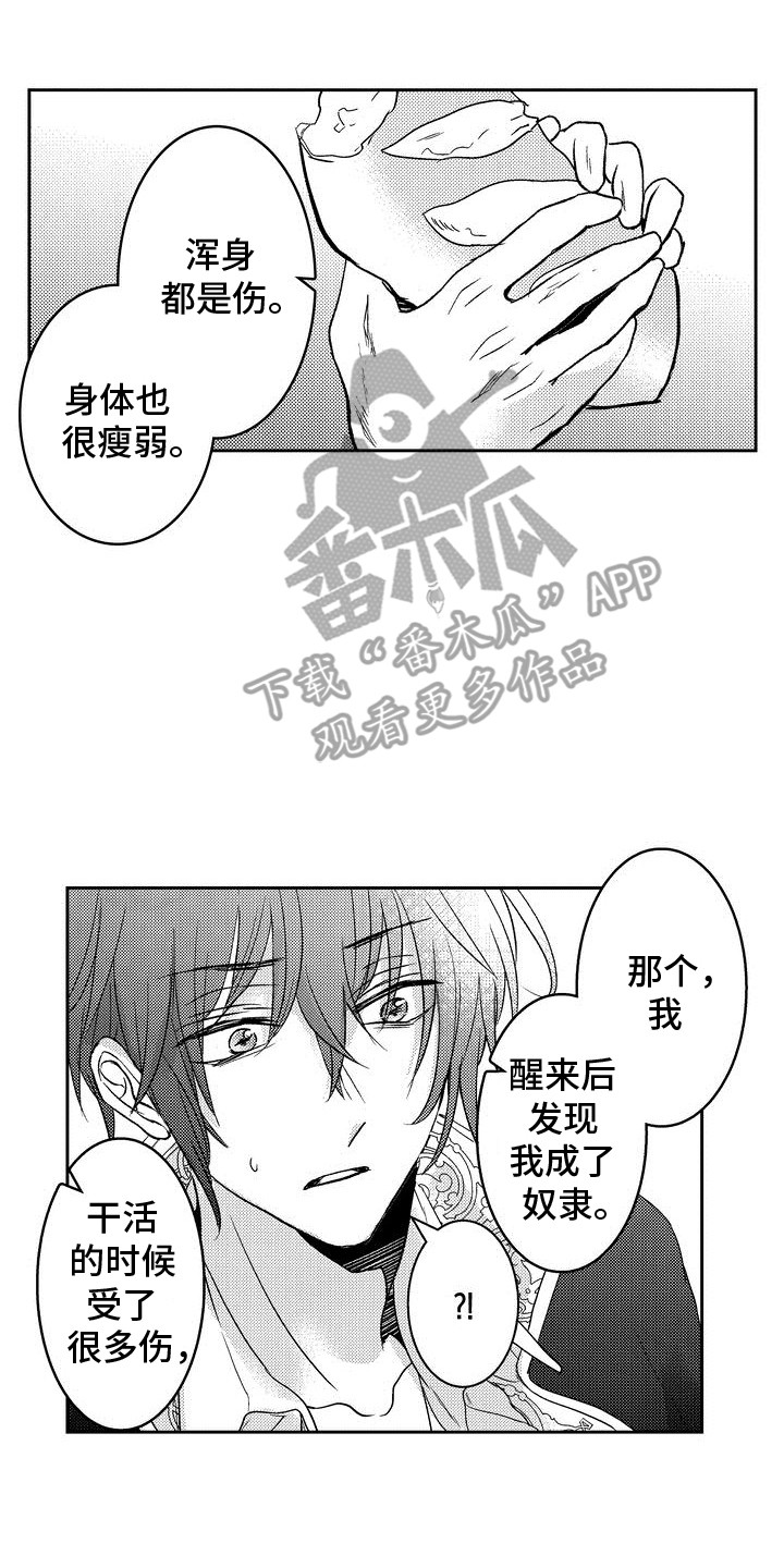恶魔附身漫画,第3章：国王2图